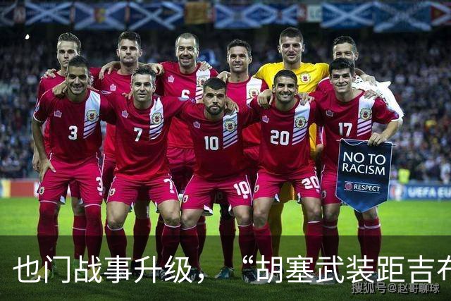 也门战事升级，“胡塞武装距吉布提的美军基地仅32公里”